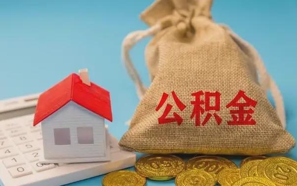 鹤壁公积金提取流程